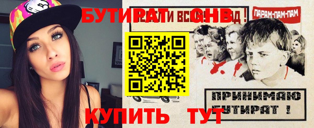 БУТИРАТ 99%  Вход с VPN  Ростов-на-Дону 