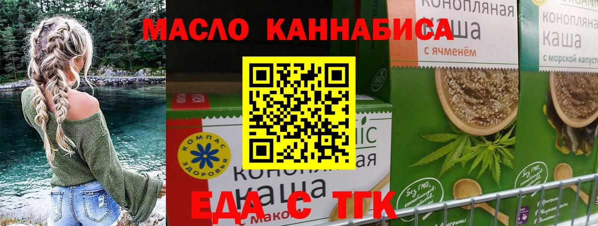 Еда ТГК конопля  Вход с VPN  Ростов-на-Дону 