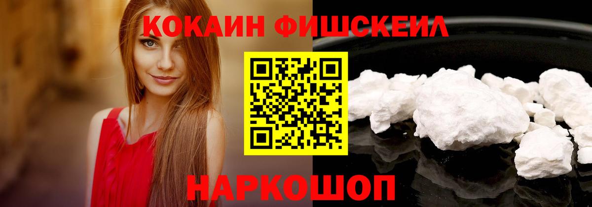 Кокаин FishScale  КОКАИН Эквадор  Вход с VPN  где найти   Ростов-на-Дону 