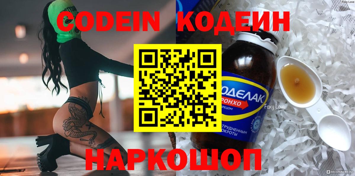 как найти   Вход с VPN  Ростов-на-Дону  Кодеин напиток Lean (лин)  Codein Purple Drank 