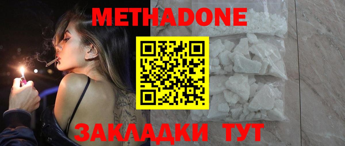 Ростов-на-Дону  Метадон белоснежный  Вход с VPN  Метадон methadone 